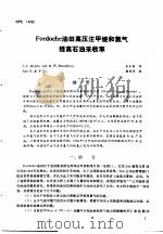 第二次国际石油工程会议论文集  第4册 Fordoche油田高压注甲烷和氮气提高石油采收率（1986 PDF版）