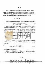 首届全国计算物理学术交流会论文集 论为随机数的偏度 1982 PDF电子版封面 李作新编