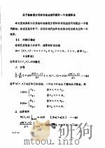 首届全国计算物理学术交流会论文集 关于抛物型方程显而易见线性边值问题的一个数值解法 1982 PDF电子版封面 邹继高著