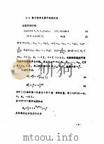 首届全国计算物理学术交流会论文集  算子符号与算子转换关系（ PDF版）
