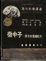 微中子-原子的鬼魂粒子（ PDF版）