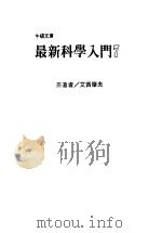 最新科学入门  7（1986 PDF版）