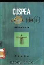 CUSPEA纪念册 1986 PDF电子版封面 17031·231 CUSPEA办公室编