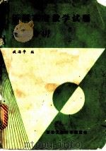 历届高考数学试题归类分析（1989 PDF版）