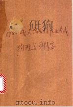 物理复习精要（1987 PDF版）