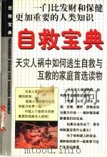 自救宝典   1998  PDF电子版封面  7225015966  王立新著 