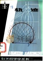 轨迹 1983 PDF电子版封面 13071·145 赵慈庚编著