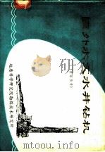 国外水文水井钻机（ PDF版）