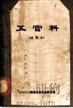 五官科  试用本（ PDF版）