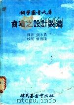 齿轮之设计制造（1979 PDF版）