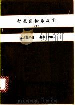 行星齿轮系设计  2  工具机手册  第44册（ PDF版）