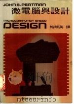 微电脑与设计 1981 PDF电子版封面 施峻英著
