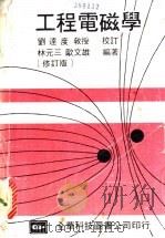 工程电磁学（1980 PDF版）