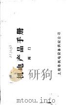 机电产品手册  阀门（ PDF版）