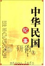 民国社会大观   1991.03  PDF电子版封面  7211013788  忻平等主编 
