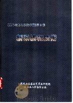 红外与光电系统手册  第8卷  新系统和技术（ PDF版）
