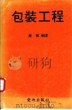 包装工程（ PDF版）