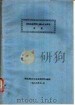 线性低密度聚乙烯加工与应用（1986 PDF版）