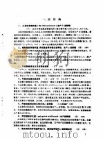 世界发酵产品的研制进展概况 上 酶制剂 1989 PDF电子版封面 文国珊编译