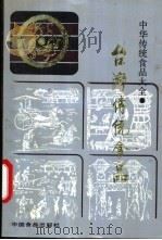 台湾传统食品（1989 PDF版）