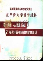 ARK-2系统简介 1980 PDF电子版封面