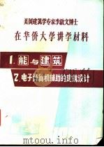 计算机辅助的空间规划（1980 PDF版）