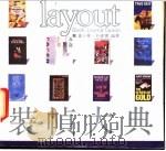 装帧大典  图集   1991  PDF电子版封面  7810191632  韦小华，毛德宝编著 