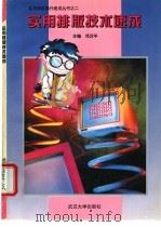 实用排版技术速成 1995 PDF电子版封面 7307019027 邓汉平主编;肖竞,胡斌编著