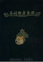 香精配方手册（ PDF版）