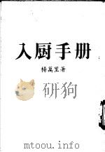入厨手册（ PDF版）