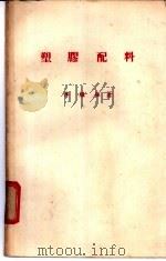 塑胶配料（1974 PDF版）