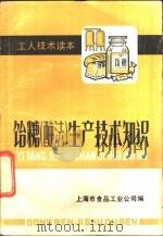 食物保存常识（ PDF版）
