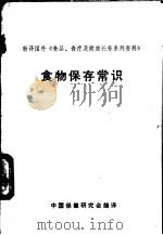 饴糖  酶法  生产技术知识（1983 PDF版）