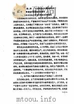 宜兴陶瓷发展史  历史部份  初稿  第2章  明清时期宜兴陶瓷的勃兴（1976 PDF版）