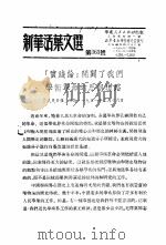 学习『实践论』  新华活叶文选  第317号（ PDF版）