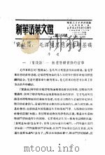 学习『实践论』  新华活叶文选  第319号（ PDF版）