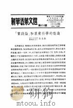 学习『实践论』  新华活叶文选  第322号（ PDF版）