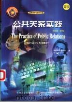 公共关系实践 英文版·第7版 1998 PDF电子版封面 7111067479 (美)弗雷泽 P.塞特尔(Fraser P.Seitel)著