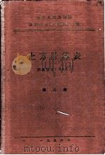 中华人民共和国交通部公路总局设计局  土方修正数计算表  路基宽度：8.5公尺  第6册（1956 PDF版）