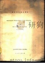 法汉汽车技术辞汇 1974 PDF电子版封面 四川汽车研究所编