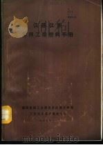 仪器仪表常用工程塑料手册（1987 PDF版）