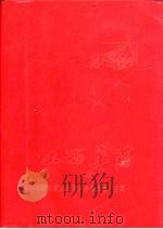 江西草药 1970 PDF电子版封面 14110·006 江西省卫生局革命委员会主编