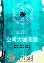 空间大地测量 1990 PDF电子版封面 7562503966 沈镜祥,施品浩,刘基余等编著