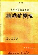 铀成矿原理（1990 PDF版）
