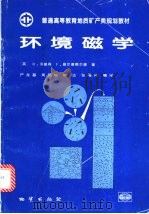 环境磁学 1995 PDF电子版封面 7116018778 (英)R.汤普森(Roy Thompson),(英)F.奥尔