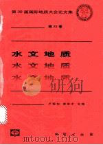 水文地质（1998 PDF版）