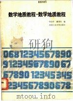 数学地质教程（1989 PDF版）