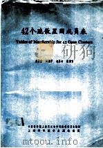 42个疏散星团成员表专辑 1985 PDF电子版封面 13119·1301 赵君亮,田凯平,经嘉云,殷明官等编著