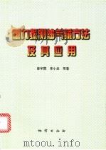 重力探测油气藏方法及其应用 1999 PDF电子版封面 7116028382 曾华霖等著
