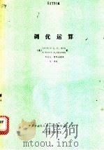 调优运算（ PDF版）